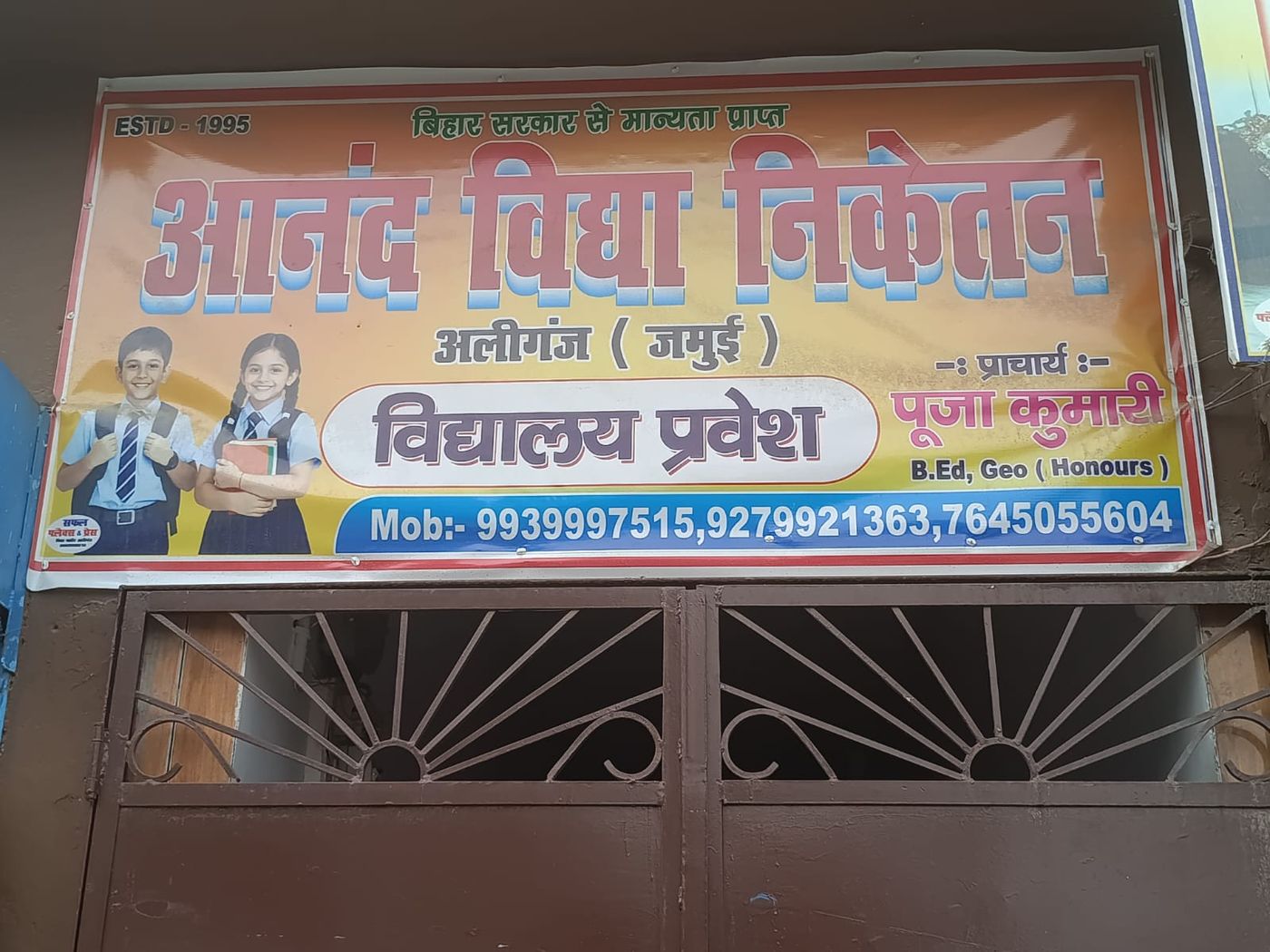 Anand Vidya Niketan signboard